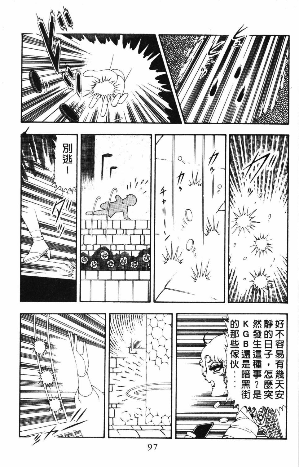 帕塔利洛! - 第21卷(3/4) - 7