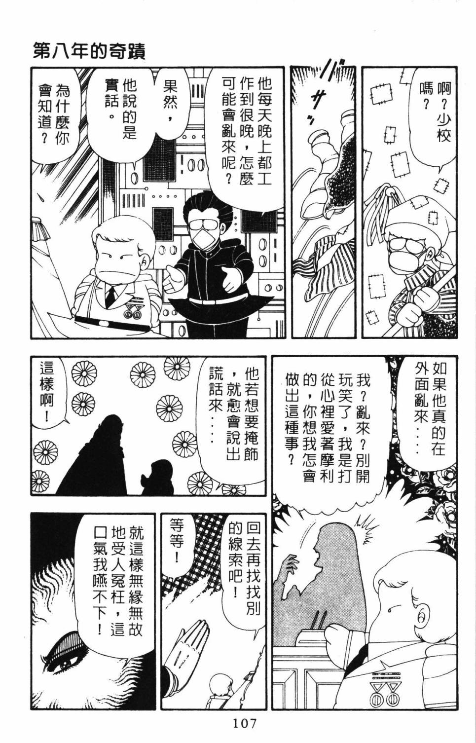 帕塔利洛! - 第21卷(3/4) - 1