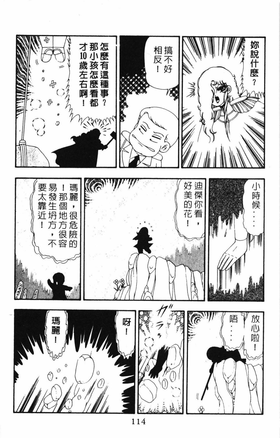 帕塔利洛! - 第21卷(3/4) - 8