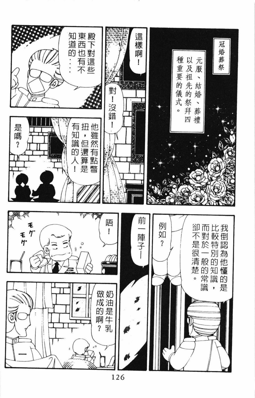 帕塔利洛! - 第21卷(3/4) - 4