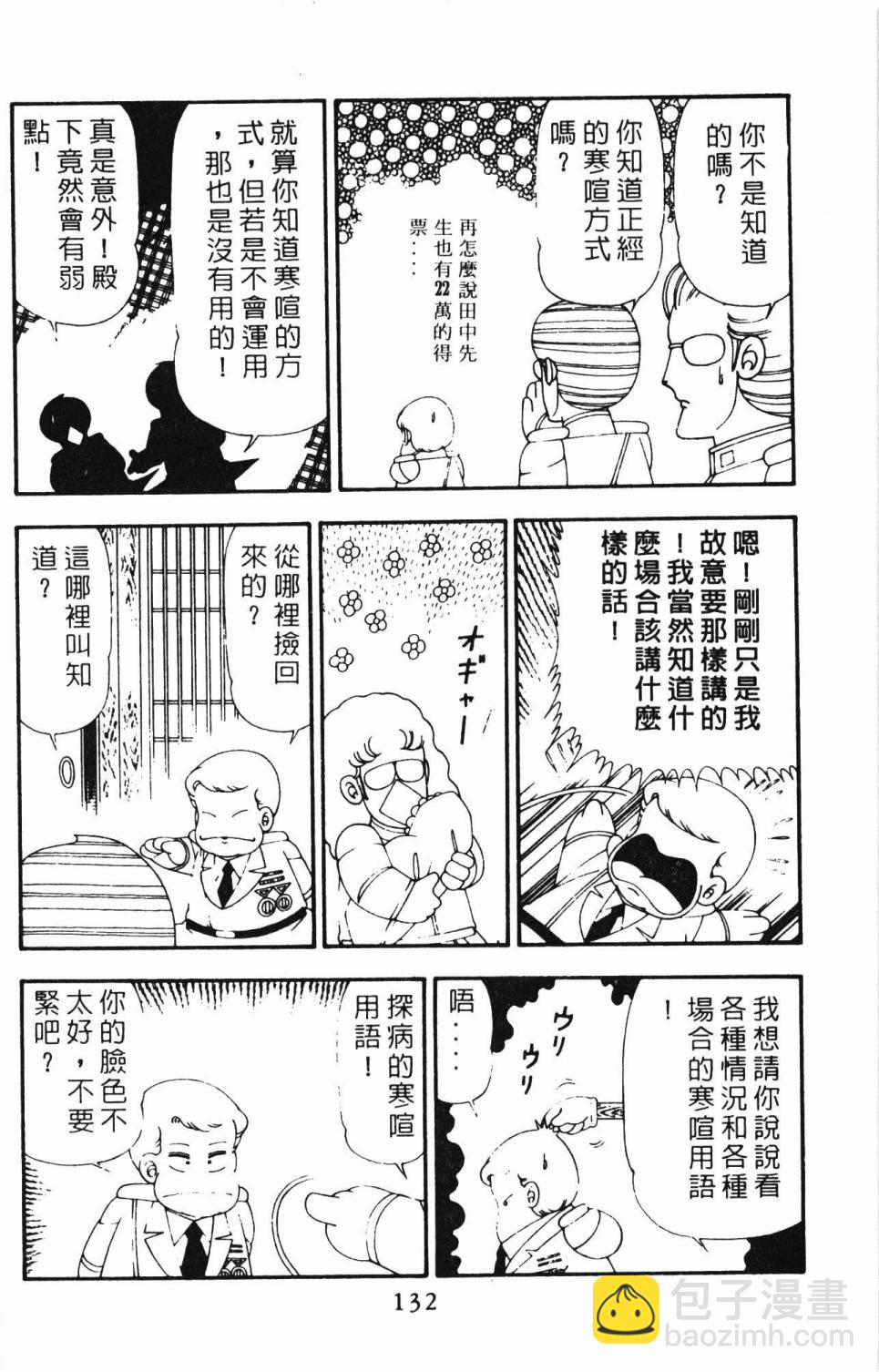 帕塔利洛! - 第21卷(3/4) - 2