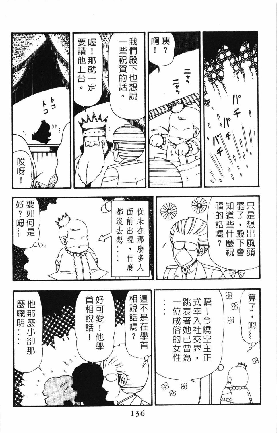 帕塔利洛! - 第21卷(3/4) - 6