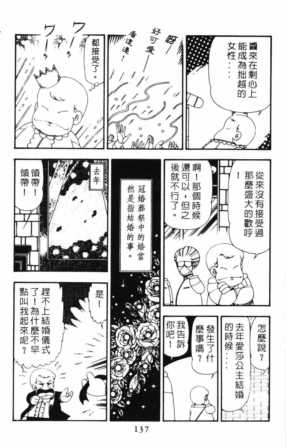 帕塔利洛! - 第21卷(3/4) - 7