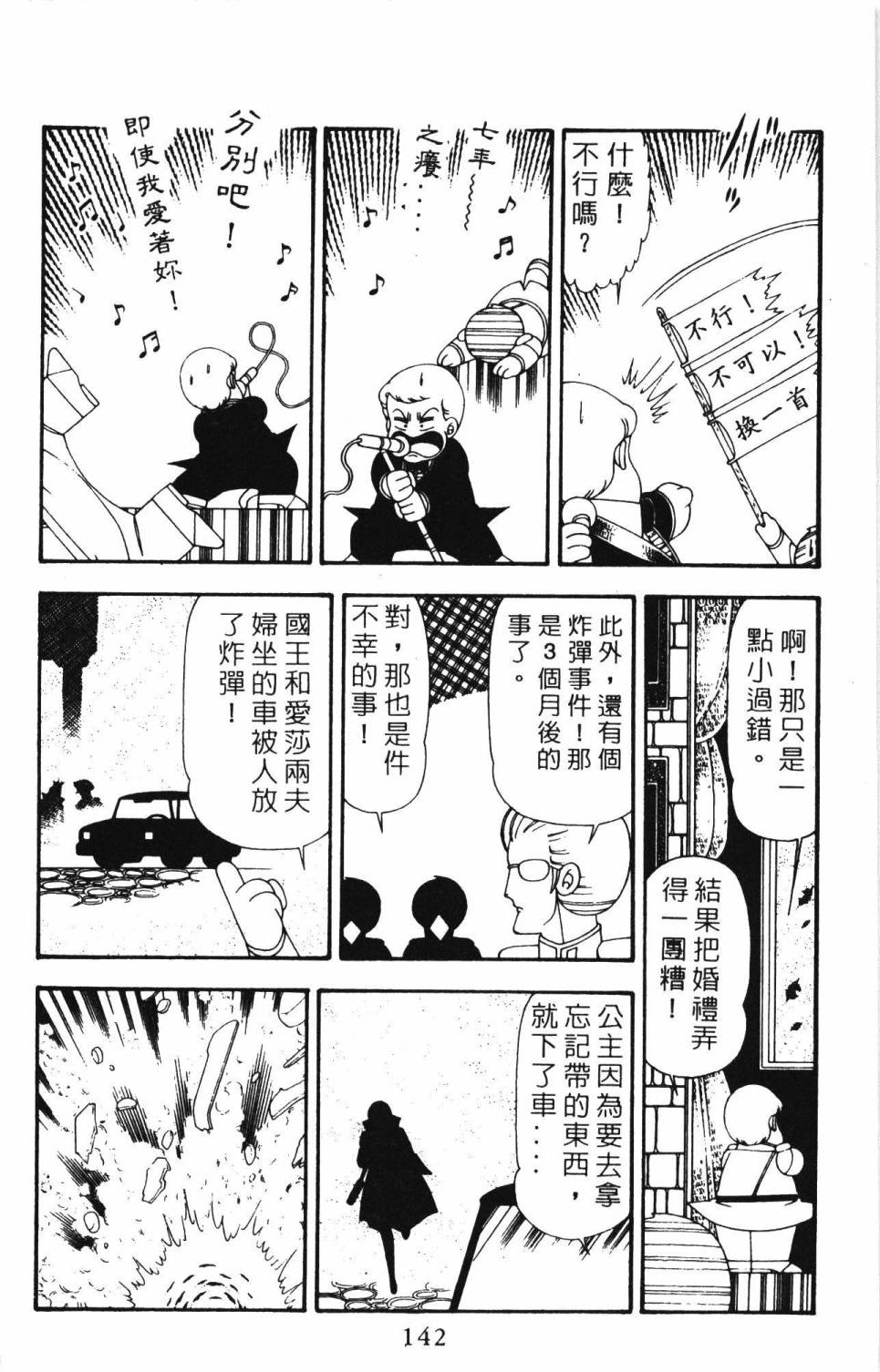 帕塔利洛! - 第21卷(3/4) - 4