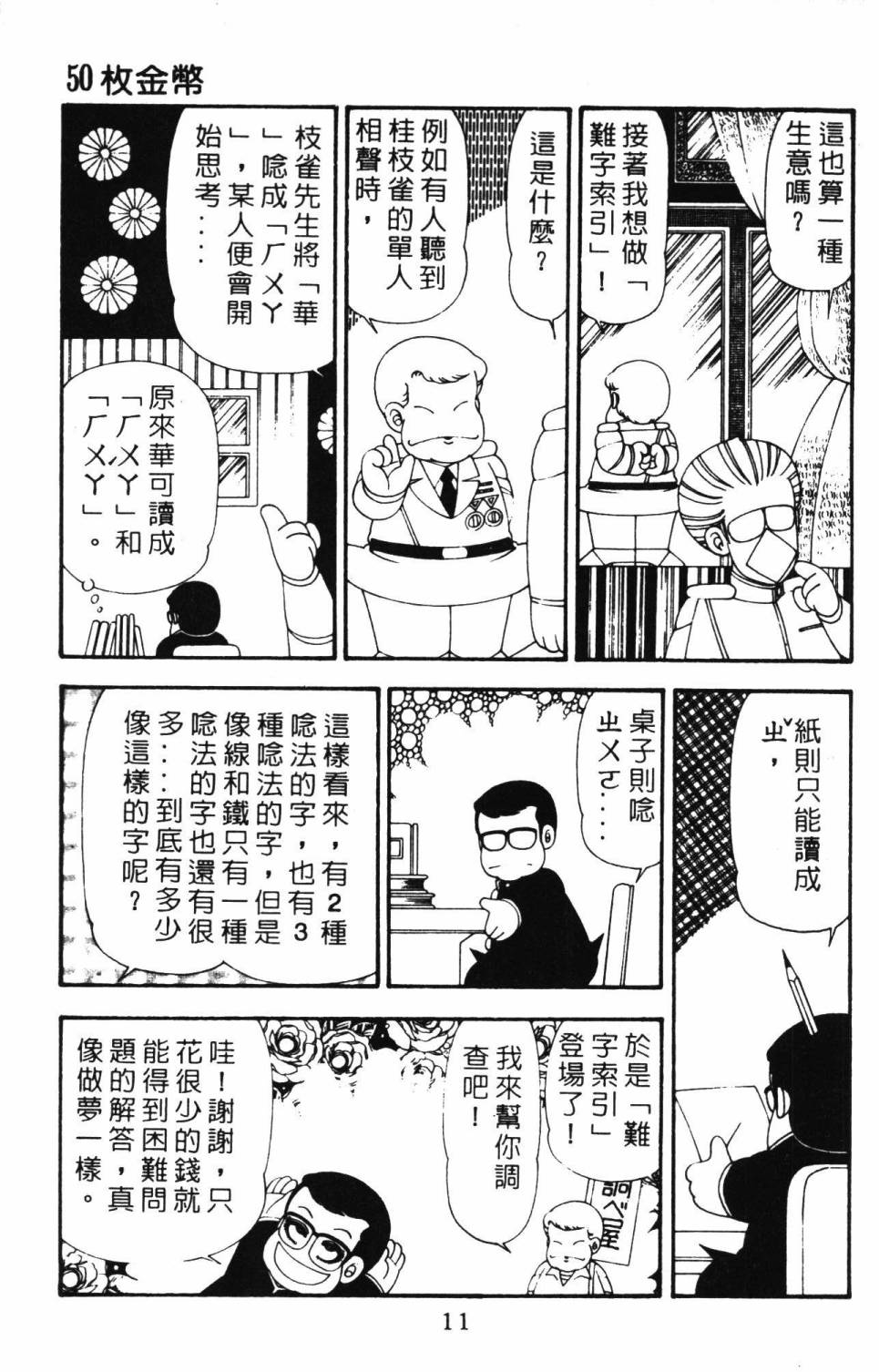 帕塔利洛! - 第21卷(1/4) - 1