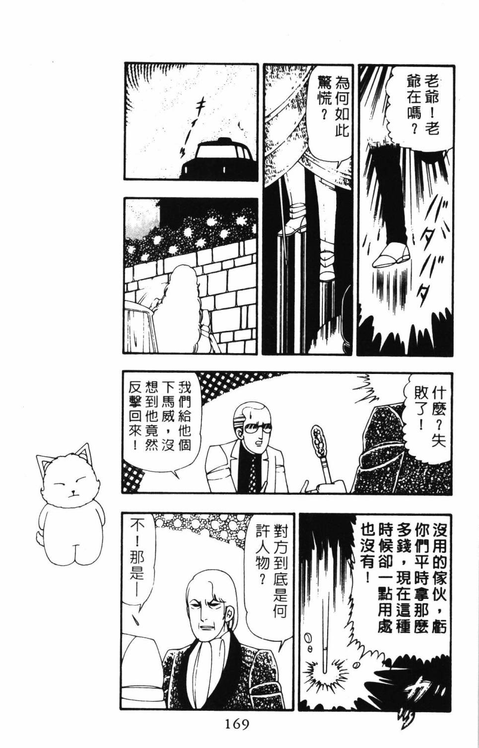 帕塔利洛! - 第21卷(4/4) - 5