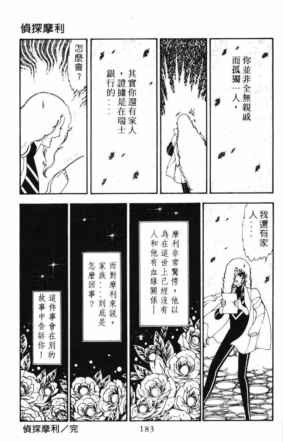 帕塔利洛! - 第21卷(4/4) - 3