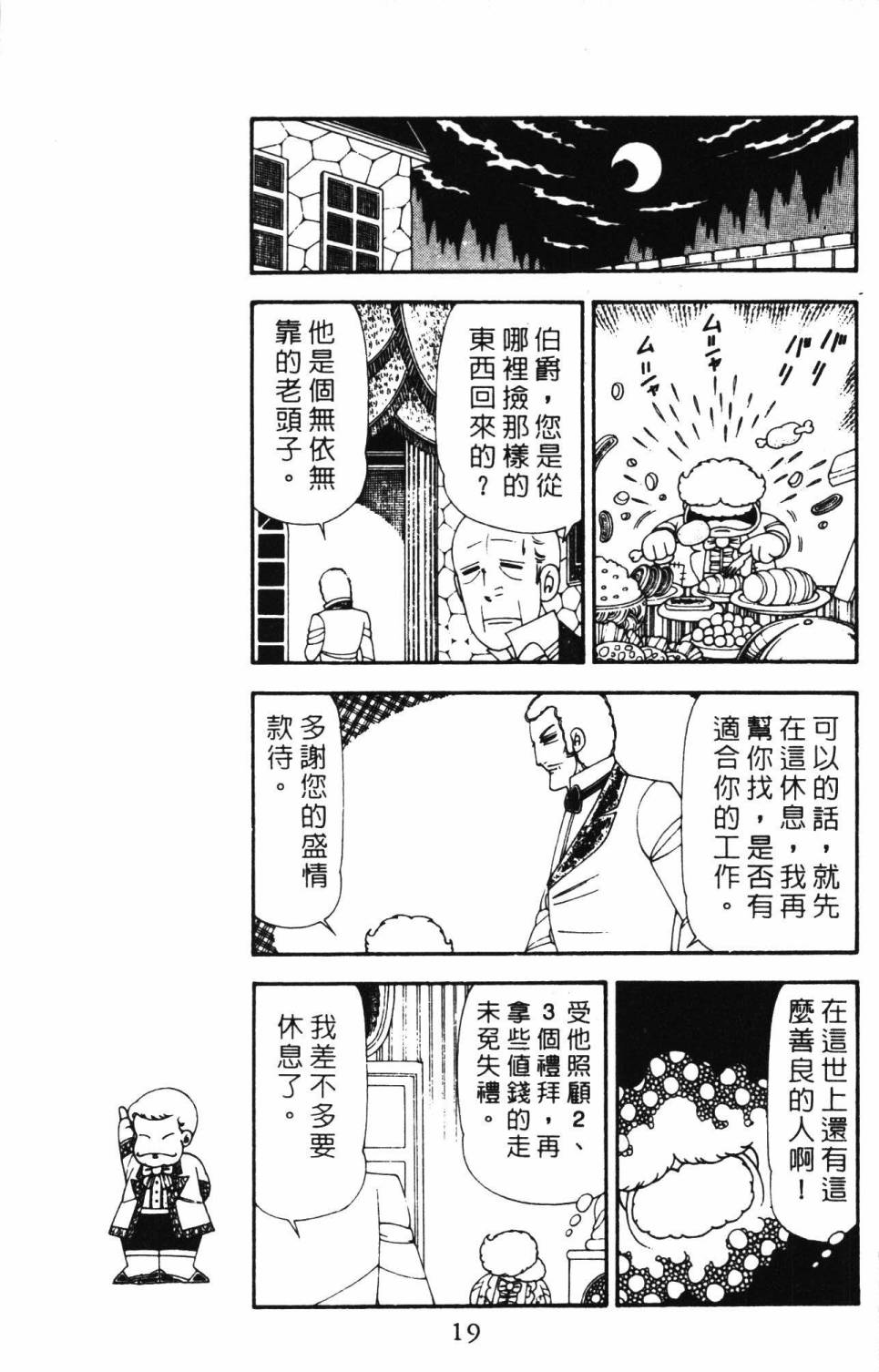 帕塔利洛! - 第21卷(1/4) - 1