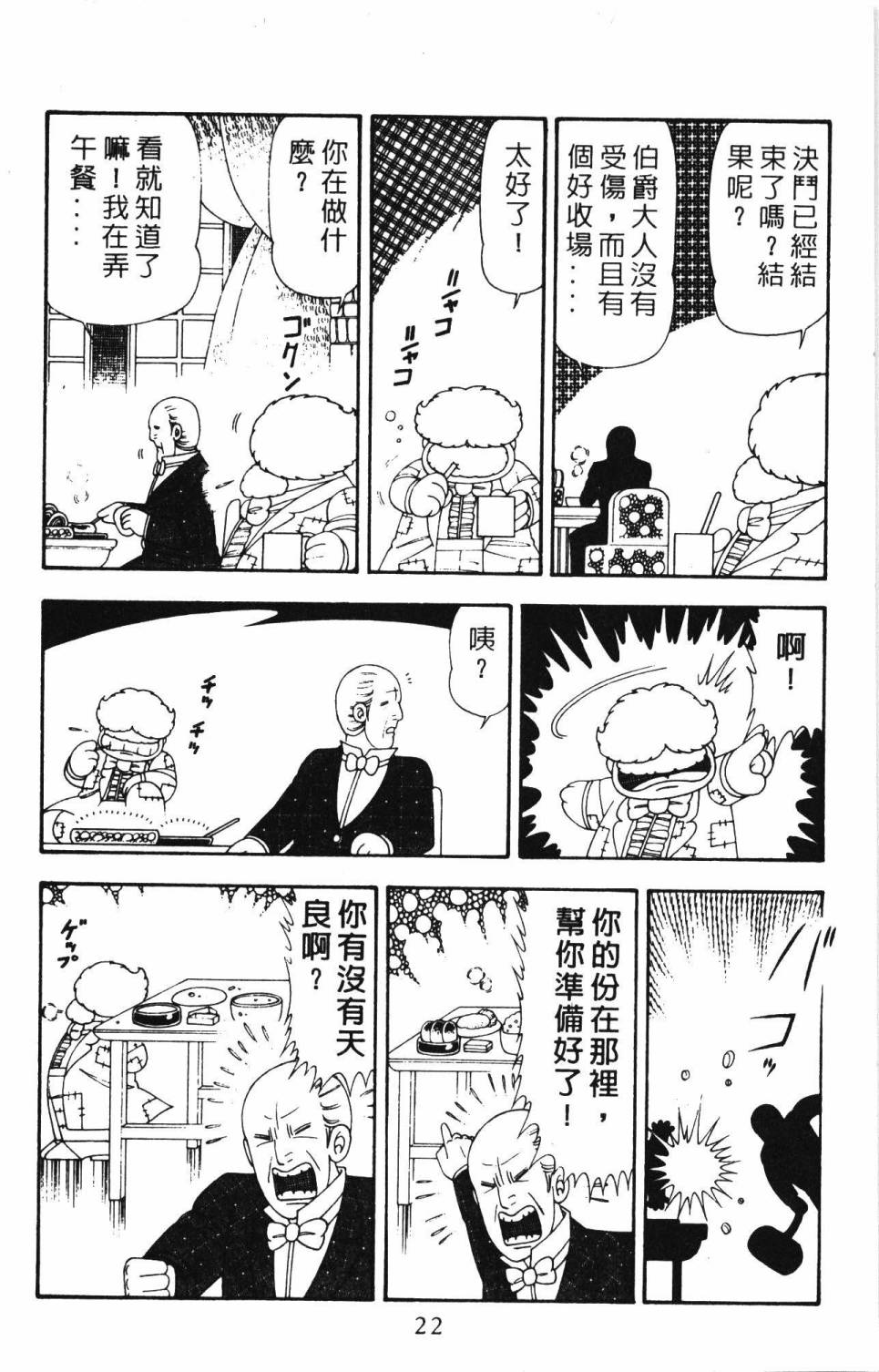 帕塔利洛! - 第21卷(1/4) - 4