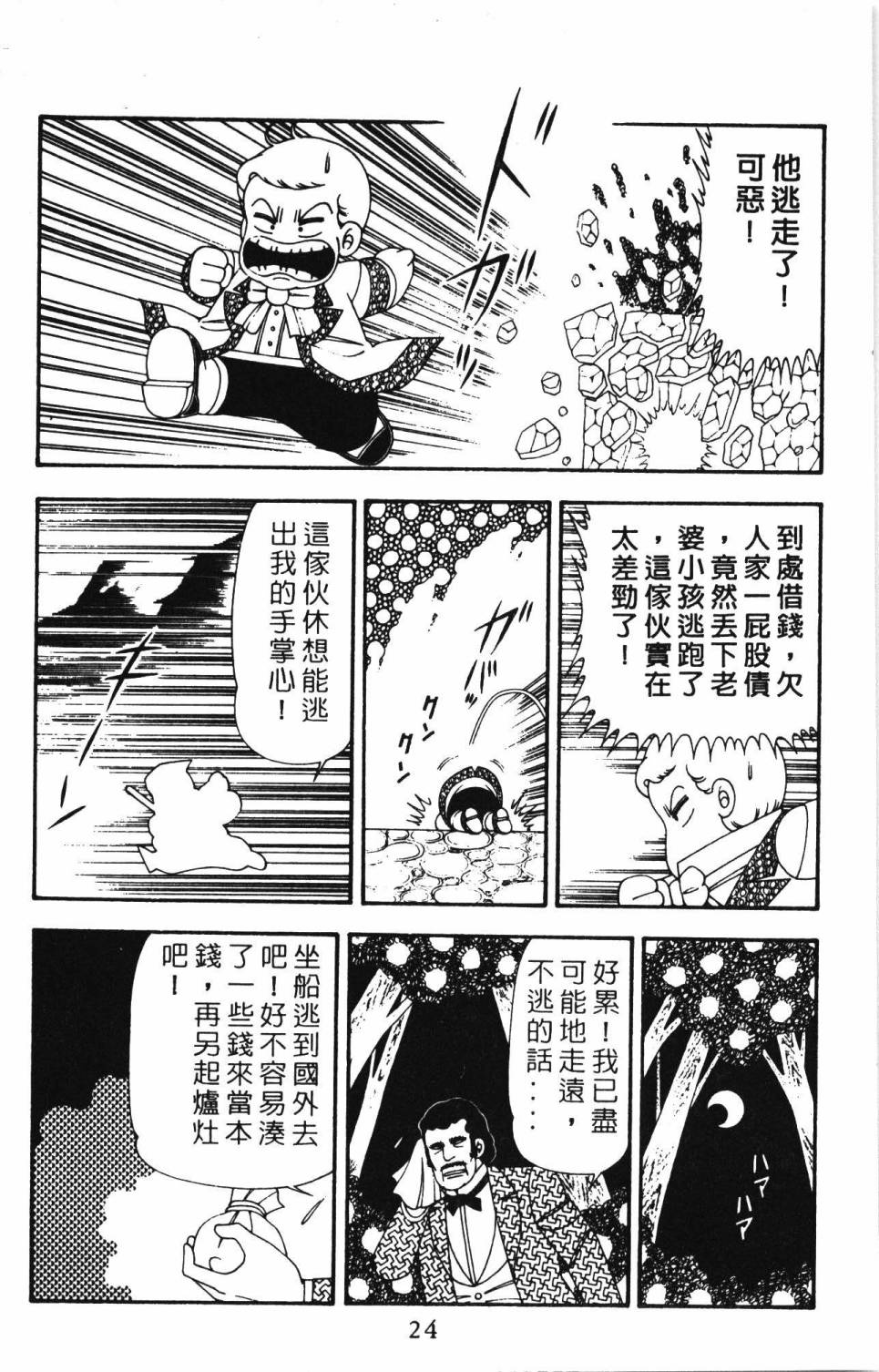 帕塔利洛! - 第21卷(1/4) - 6