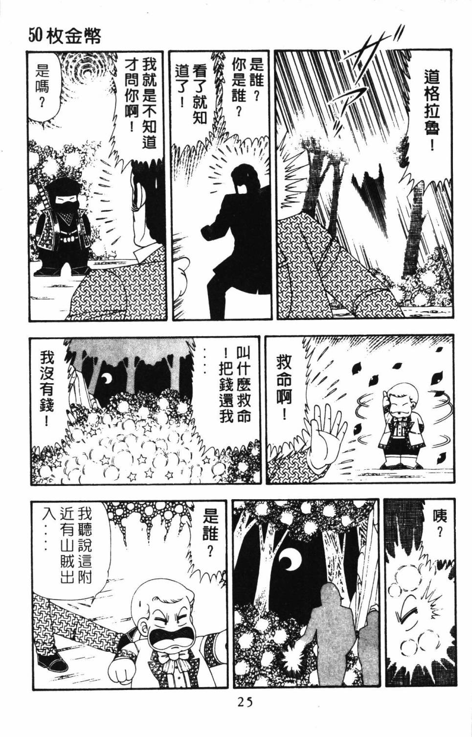 帕塔利洛! - 第21卷(1/4) - 7