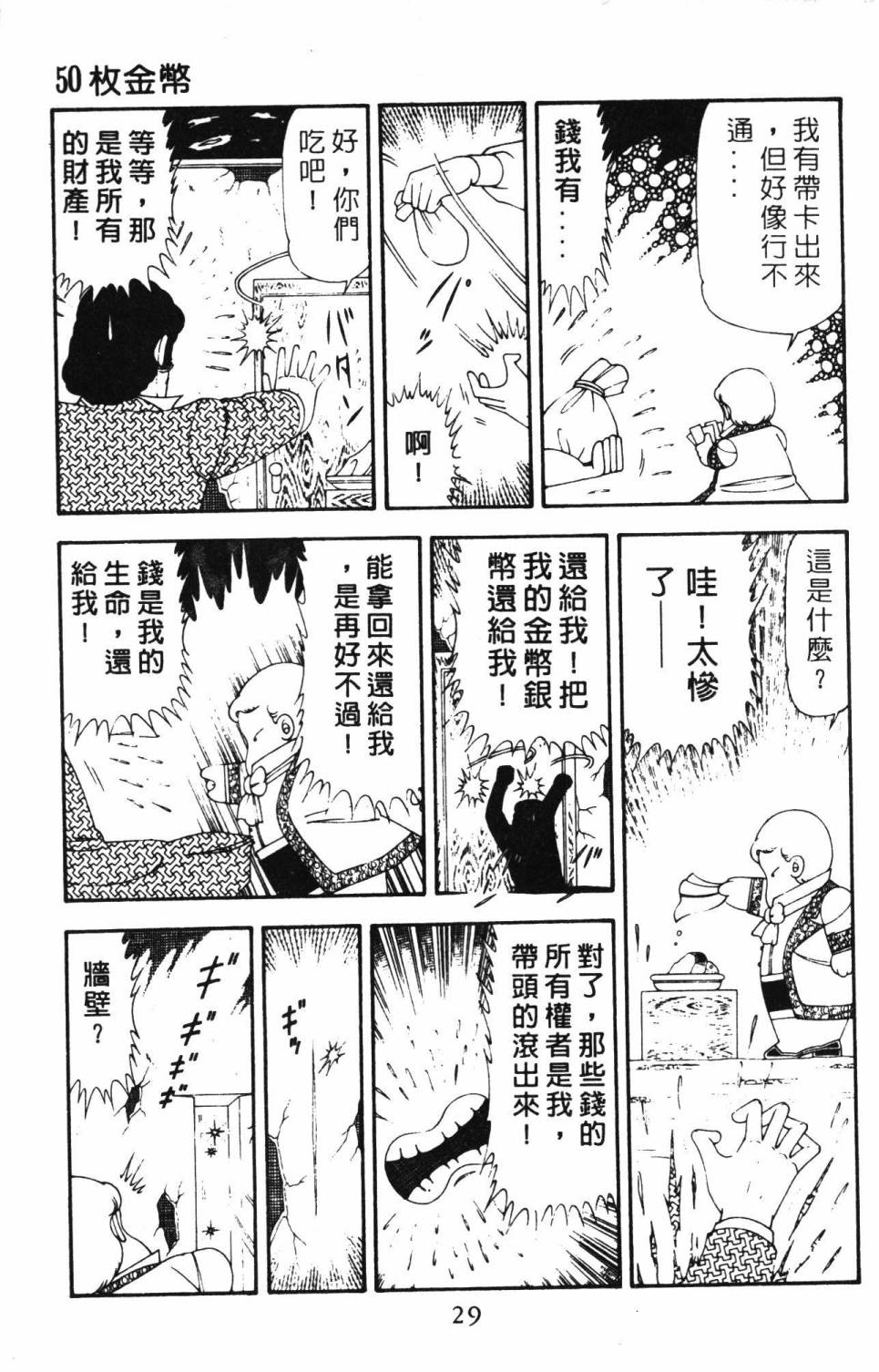 帕塔利洛! - 第21卷(1/4) - 3