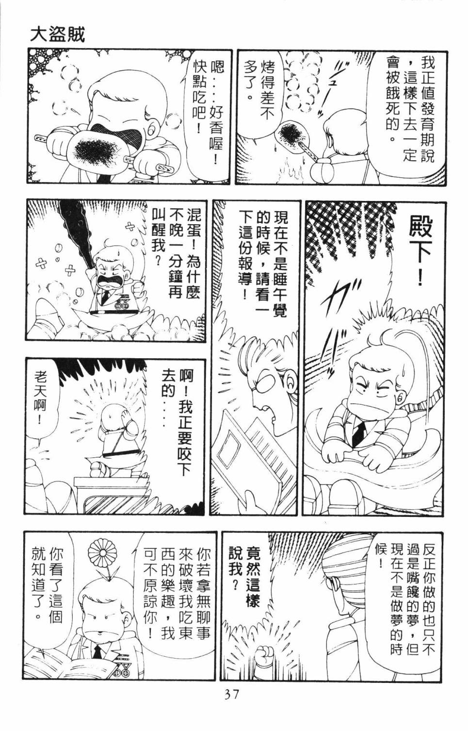 帕塔利洛! - 第21卷(1/4) - 3