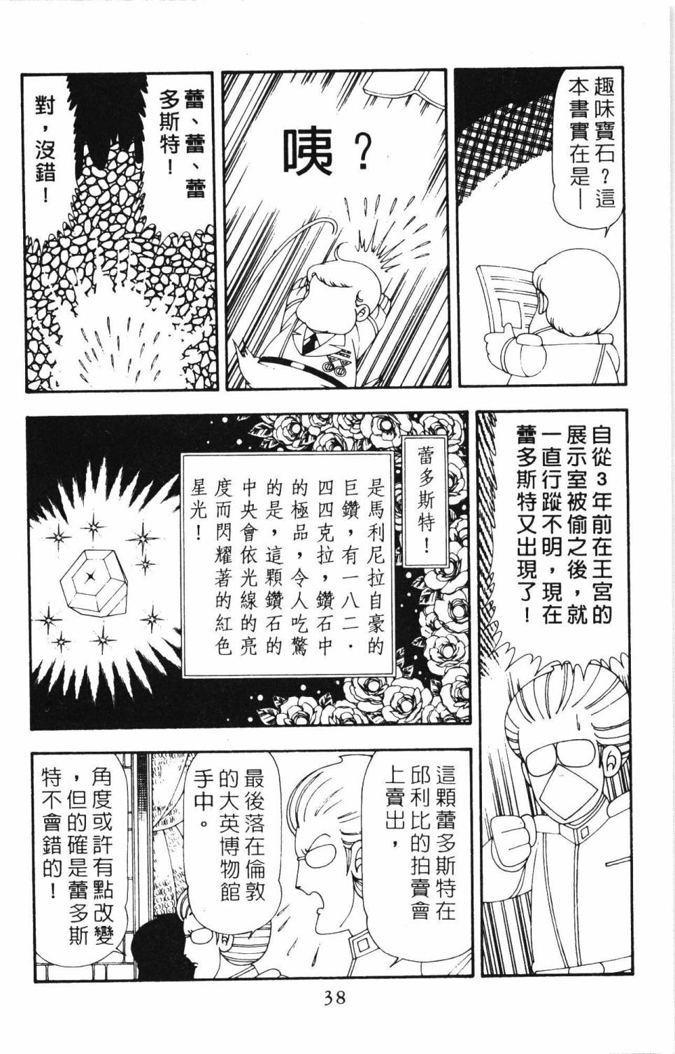 帕塔利洛! - 第21卷(1/4) - 4