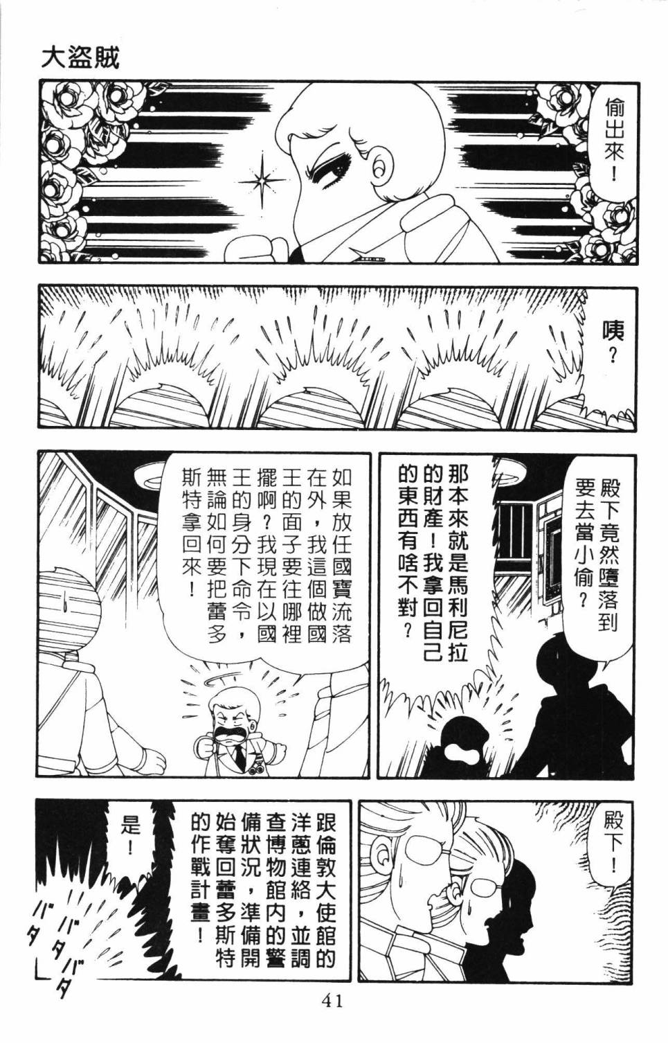 帕塔利洛! - 第21卷(1/4) - 7