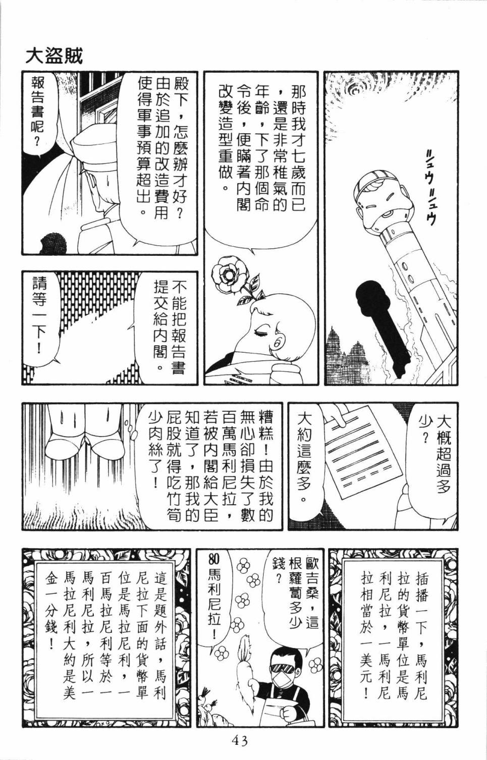 帕塔利洛! - 第21卷(2/4) - 3