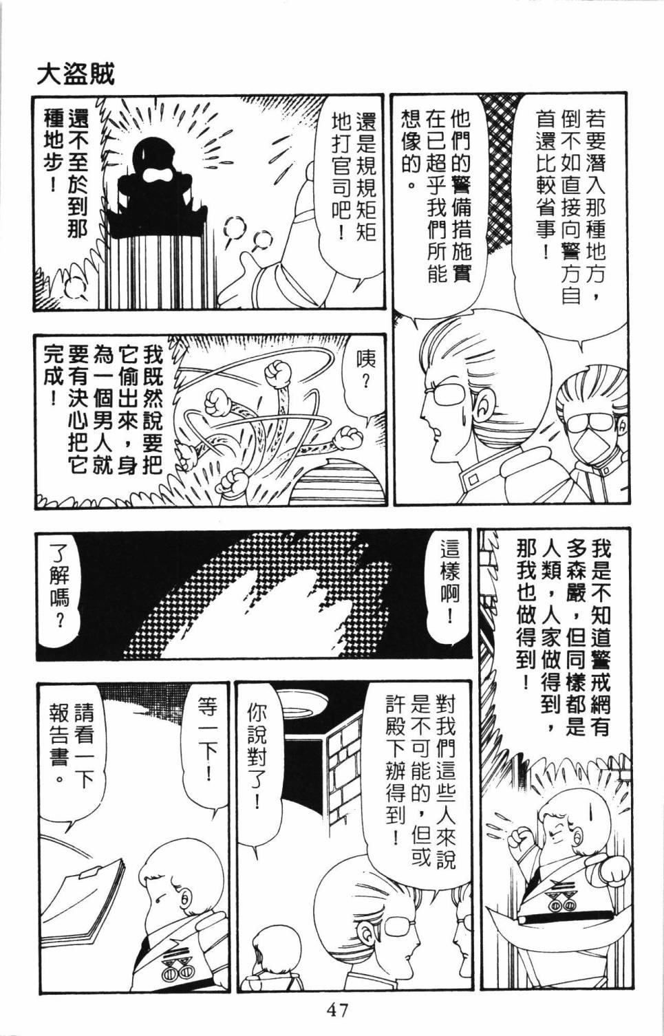 帕塔利洛! - 第21卷(2/4) - 7