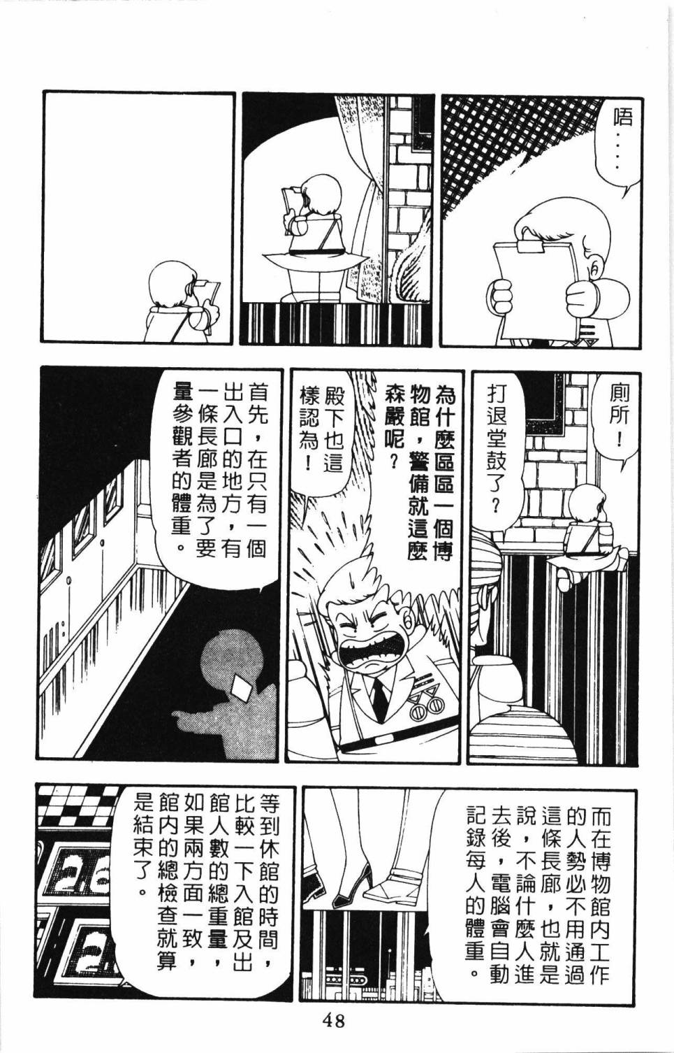 帕塔利洛! - 第21卷(2/4) - 8