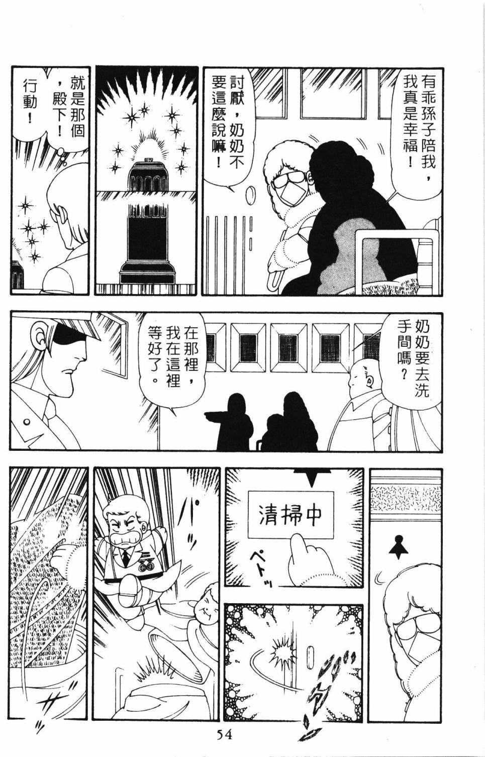 帕塔利洛! - 第21卷(2/4) - 6