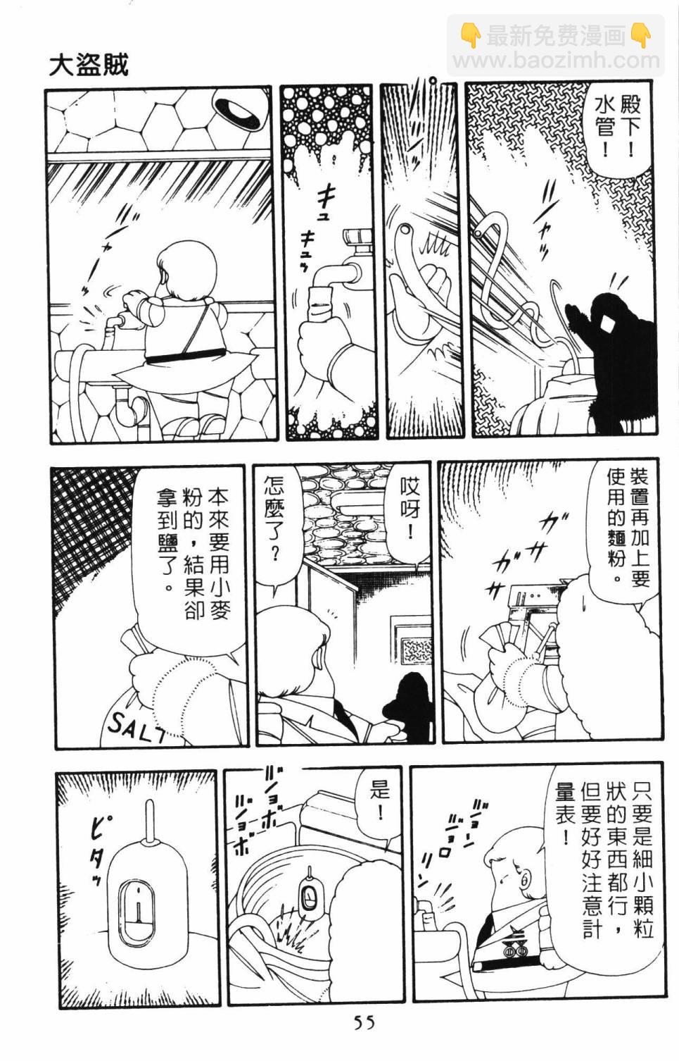 帕塔利洛! - 第21卷(2/4) - 7