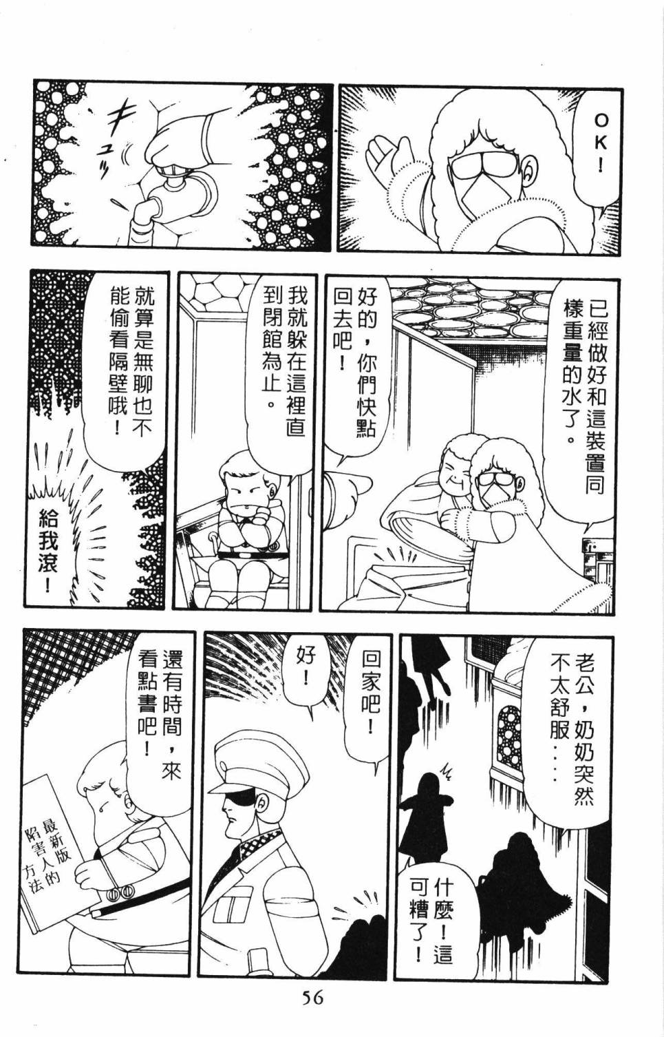 帕塔利洛! - 第21卷(2/4) - 8