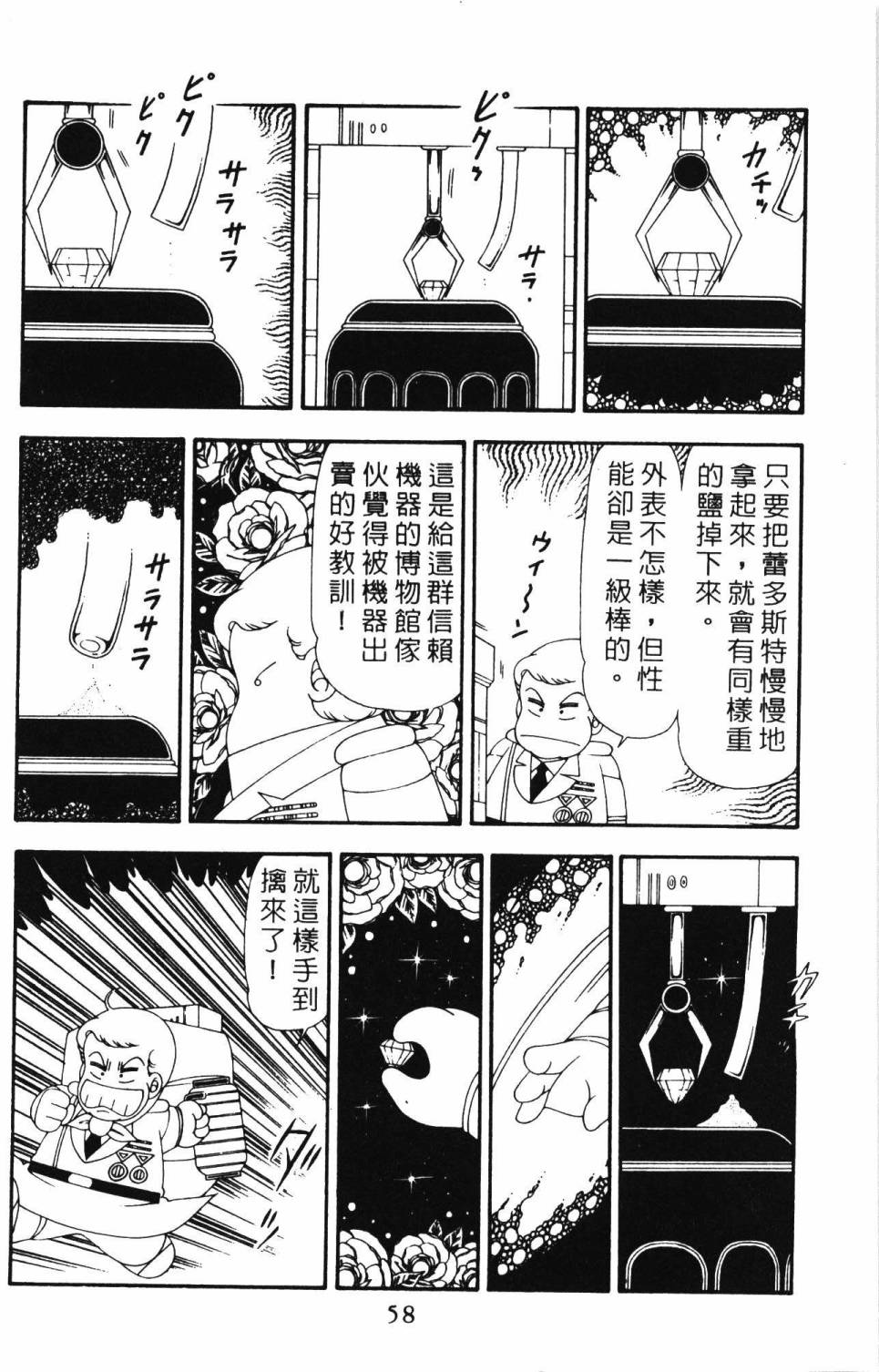 帕塔利洛! - 第21卷(2/4) - 2