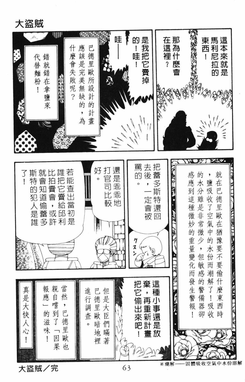 帕塔利洛! - 第21卷(2/4) - 7