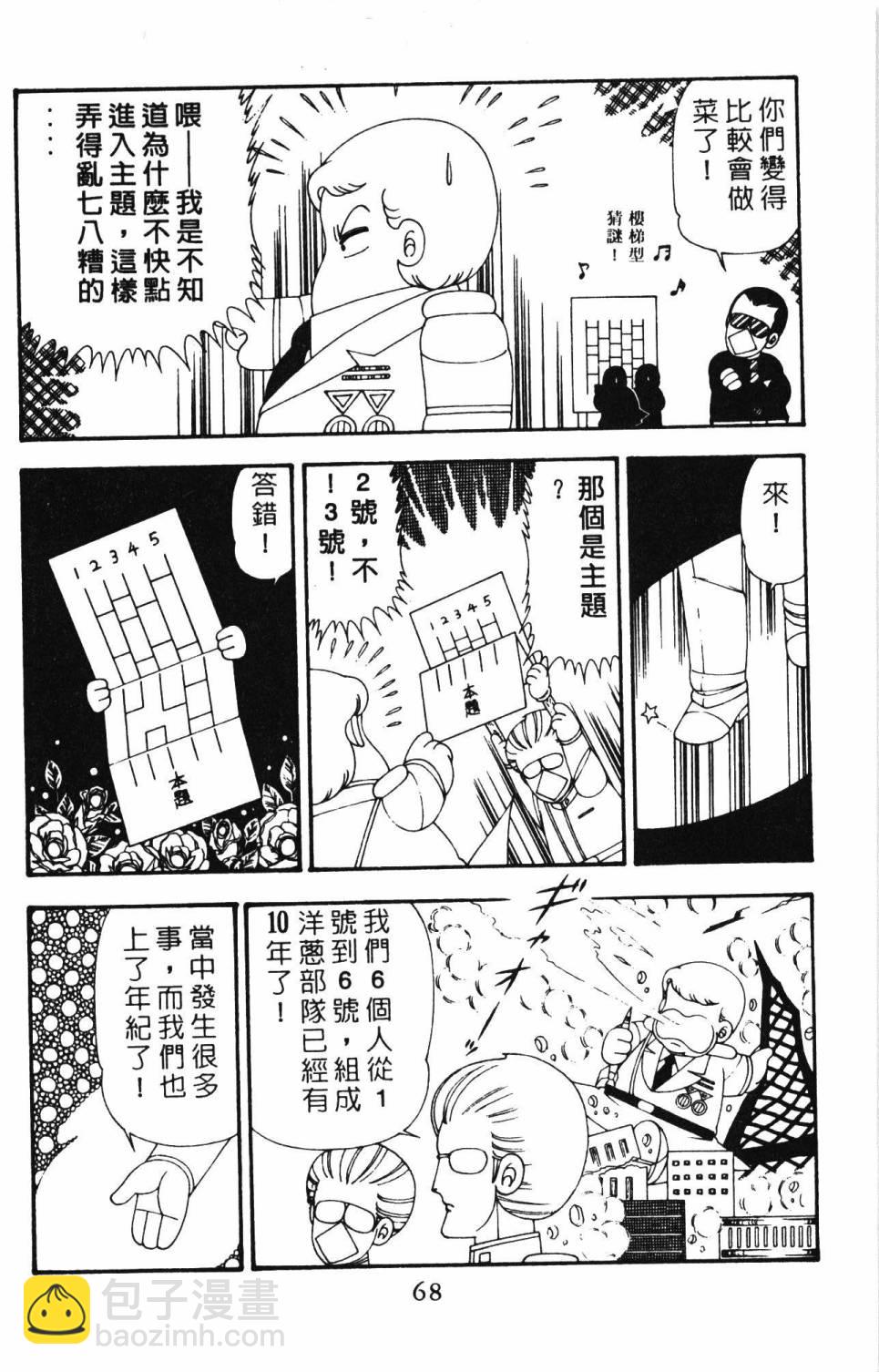 帕塔利洛! - 第21卷(2/4) - 4