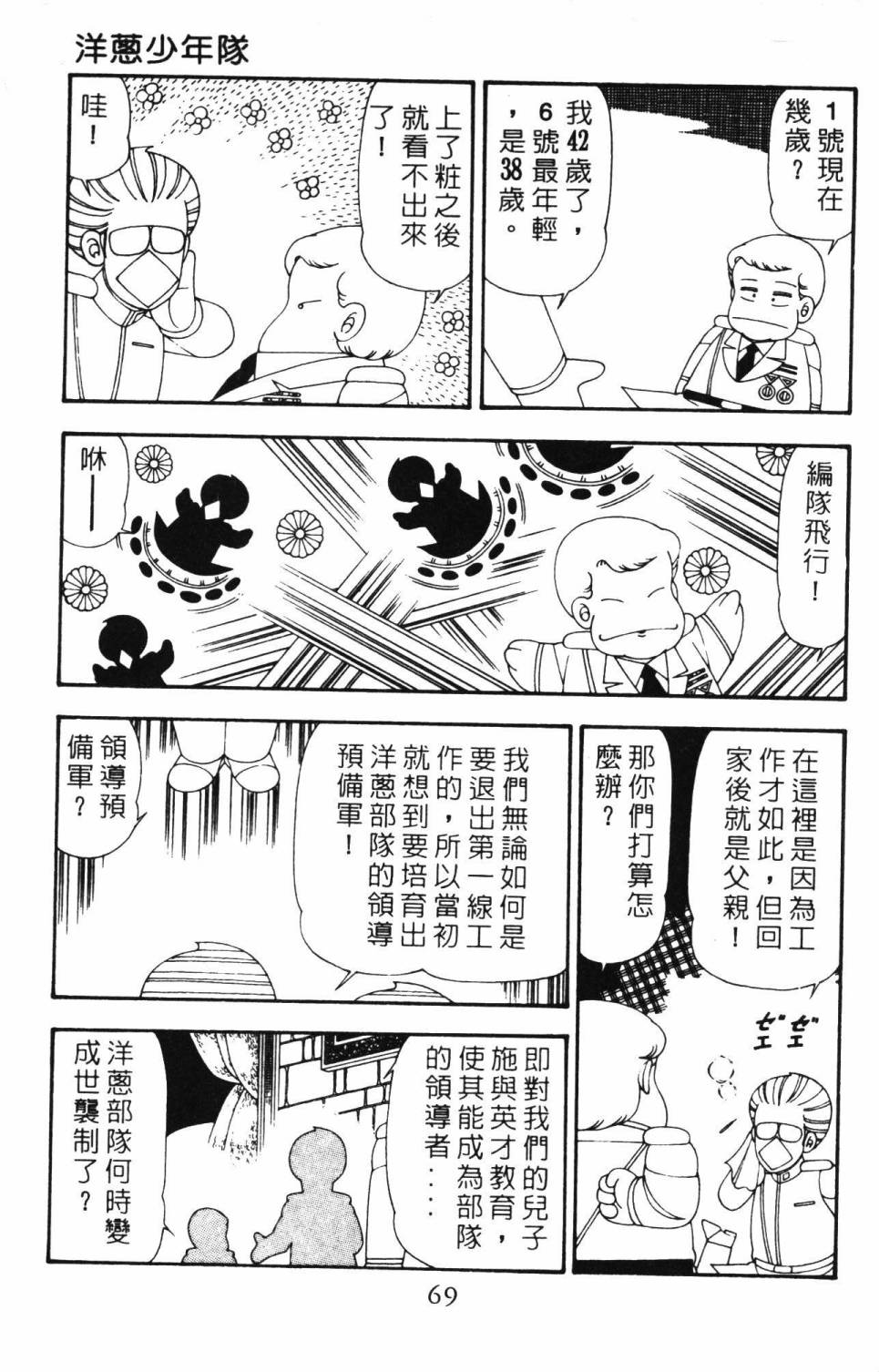 帕塔利洛! - 第21卷(2/4) - 5