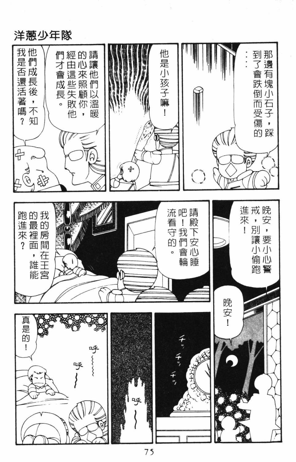 帕塔利洛! - 第21卷(2/4) - 3