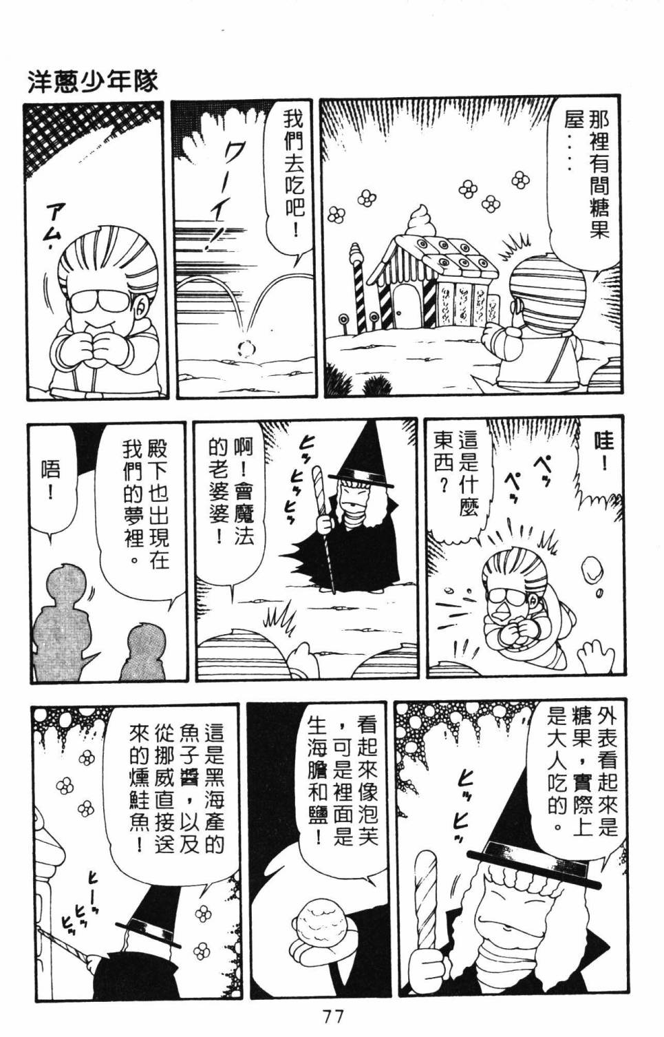 帕塔利洛! - 第21卷(2/4) - 5