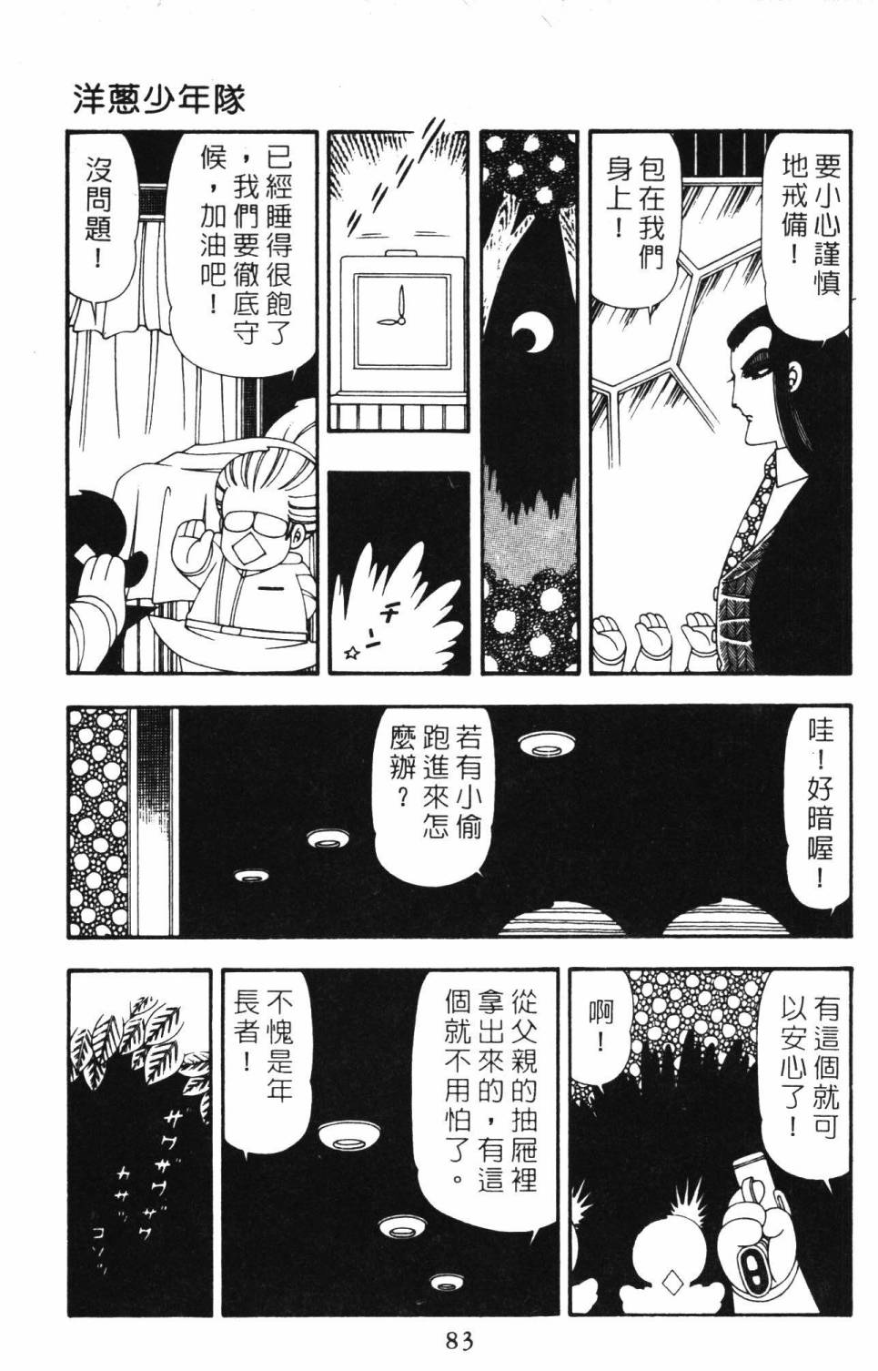 帕塔利洛! - 第21卷(2/4) - 3