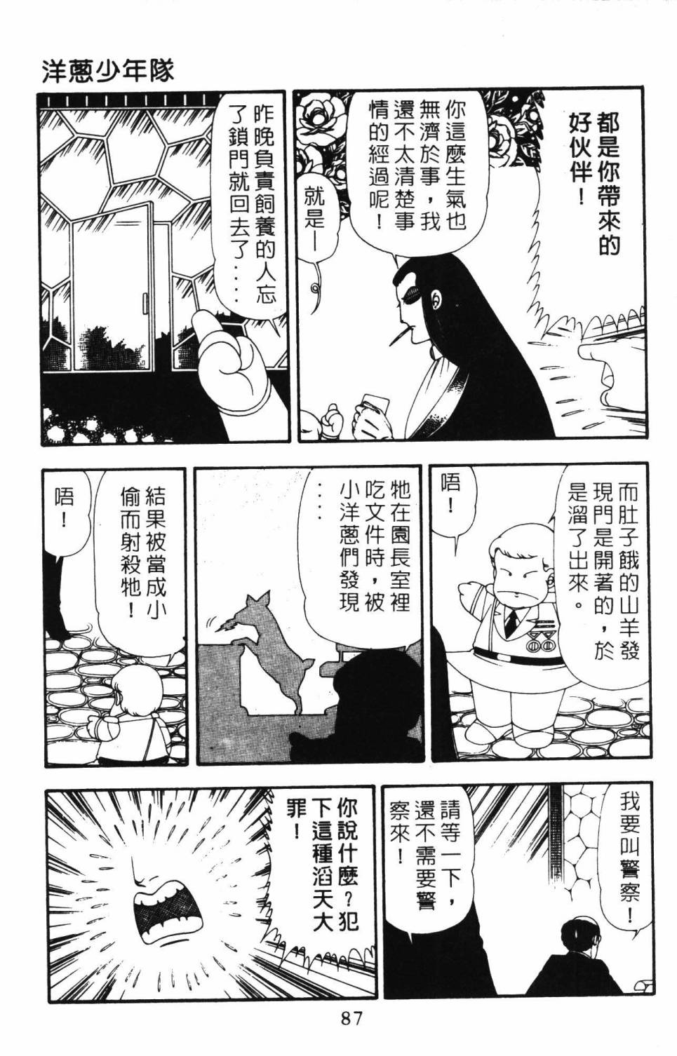 帕塔利洛! - 第21卷(2/4) - 7