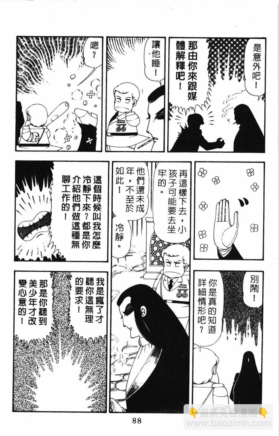 帕塔利洛! - 第21卷(2/4) - 8