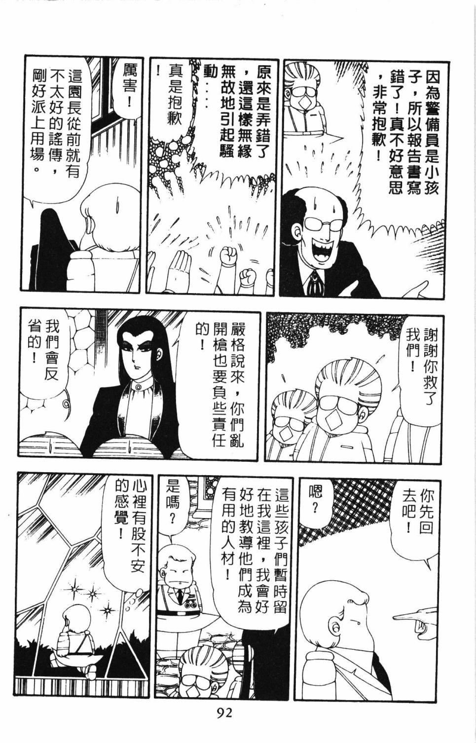 帕塔利洛! - 第21卷(2/4) - 4