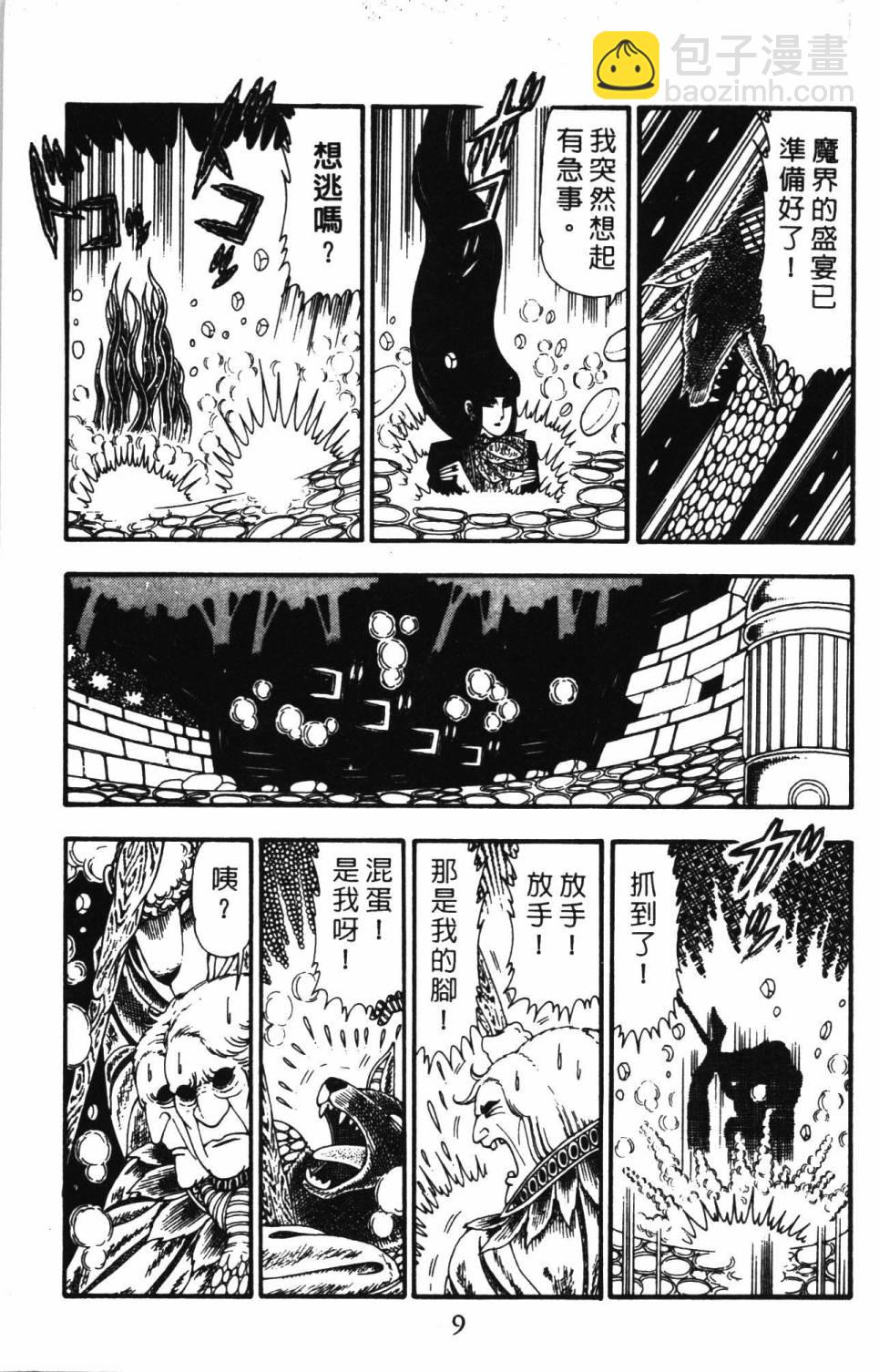 帕塔利洛! - 第23卷(1/4) - 7