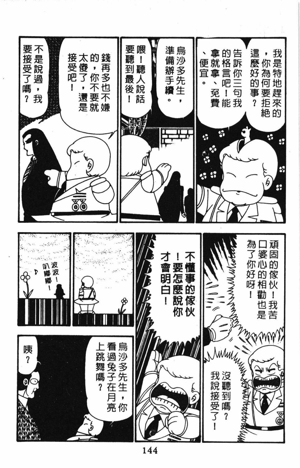 帕塔利洛! - 第23卷(4/4) - 4