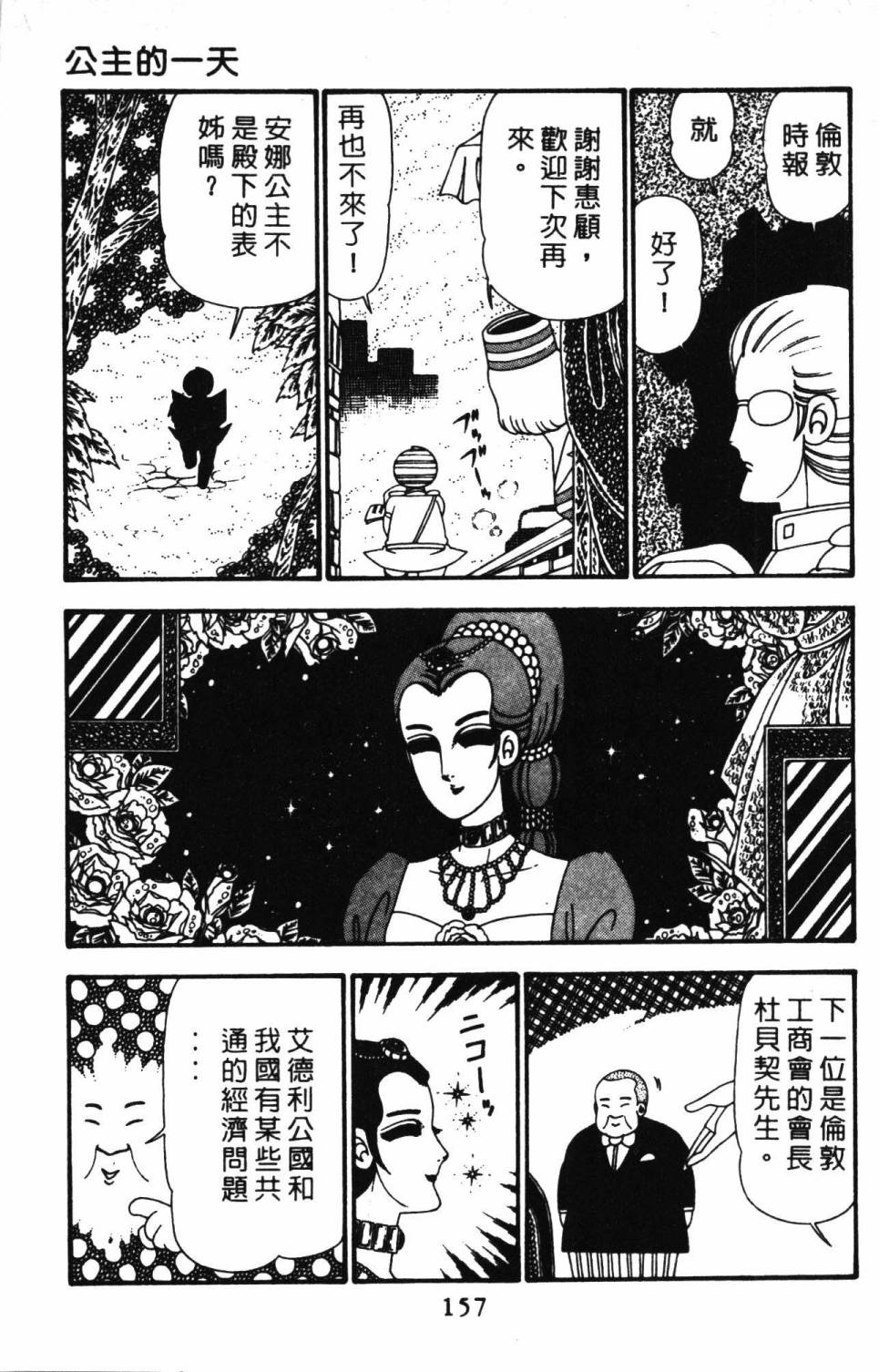 帕塔利洛! - 第23卷(4/4) - 1