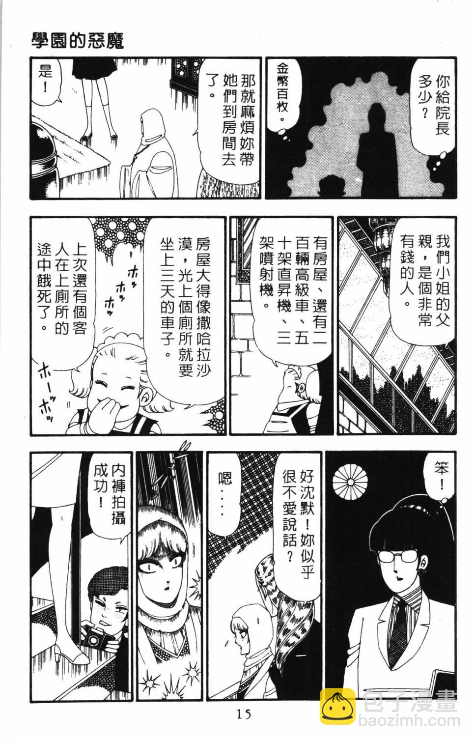 帕塔利洛! - 第23卷(1/4) - 5