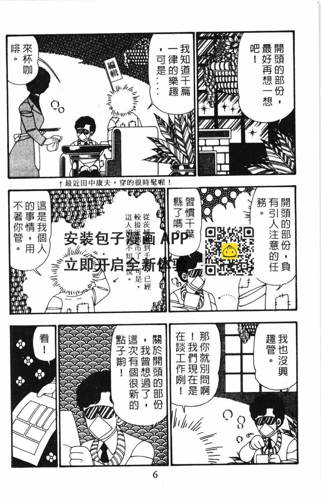 帕塔利洛! - 第25卷(1/4) - 4