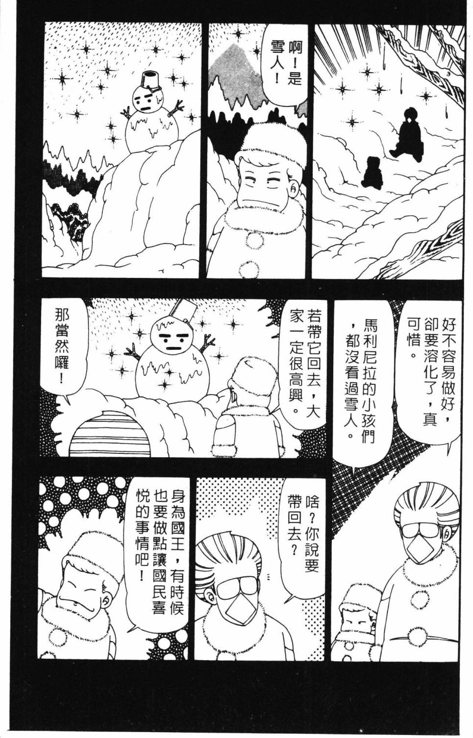 帕塔利洛! - 第25卷(1/4) - 7