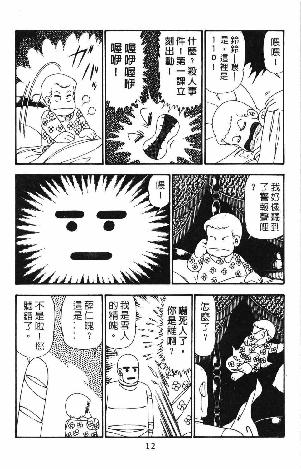 帕塔利洛! - 第25卷(1/4) - 2