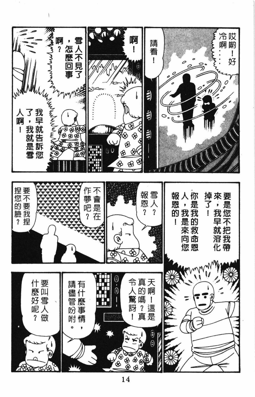 帕塔利洛! - 第25卷(1/4) - 4