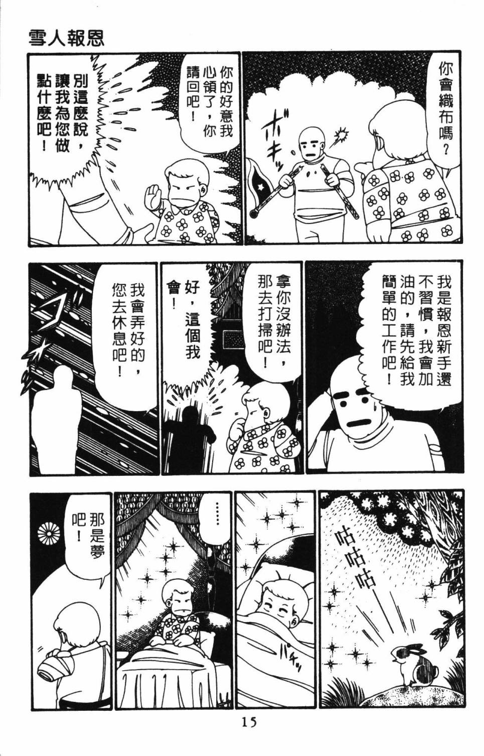 帕塔利洛! - 第25卷(1/4) - 5