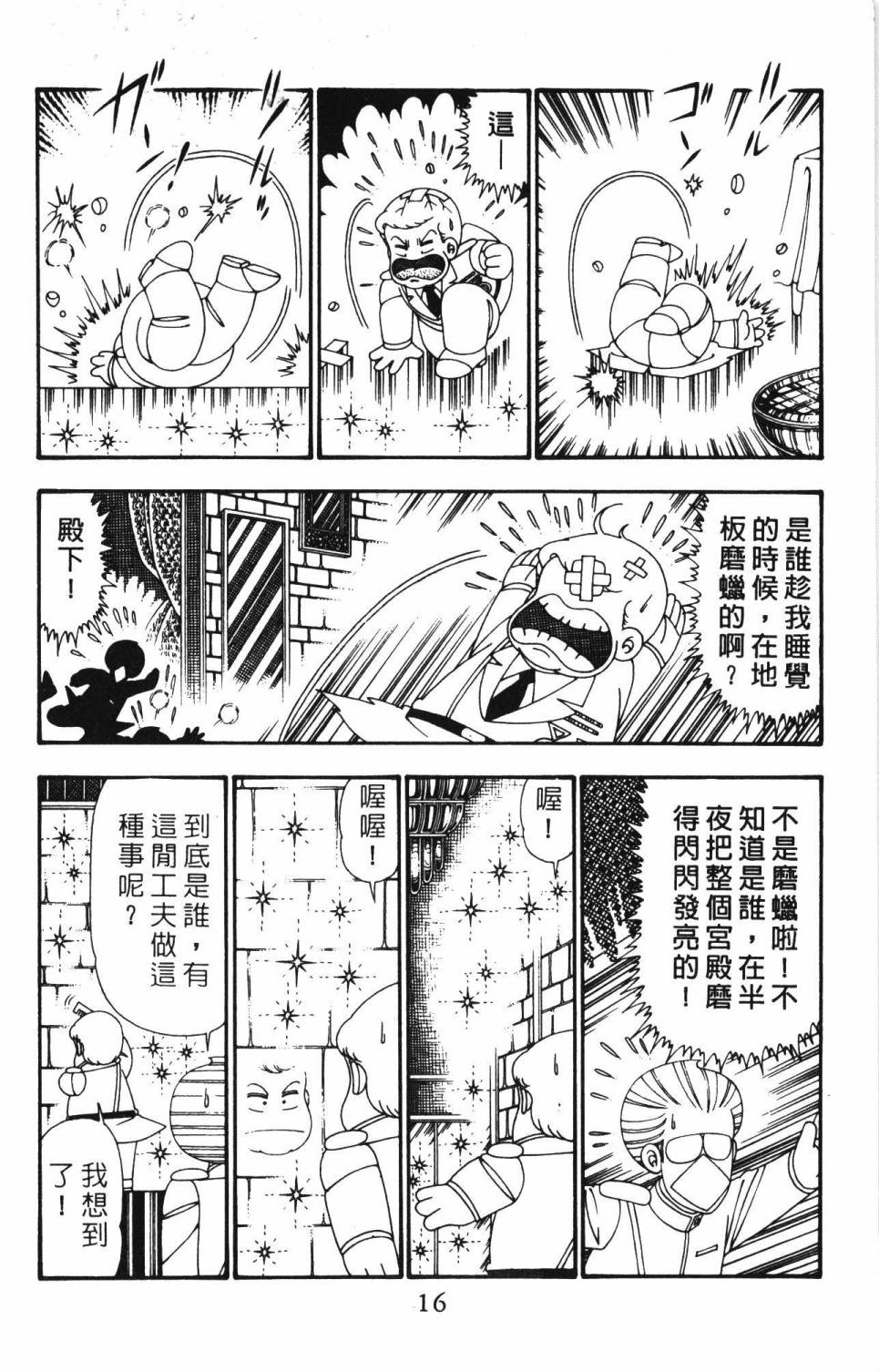 帕塔利洛! - 第25卷(1/4) - 6