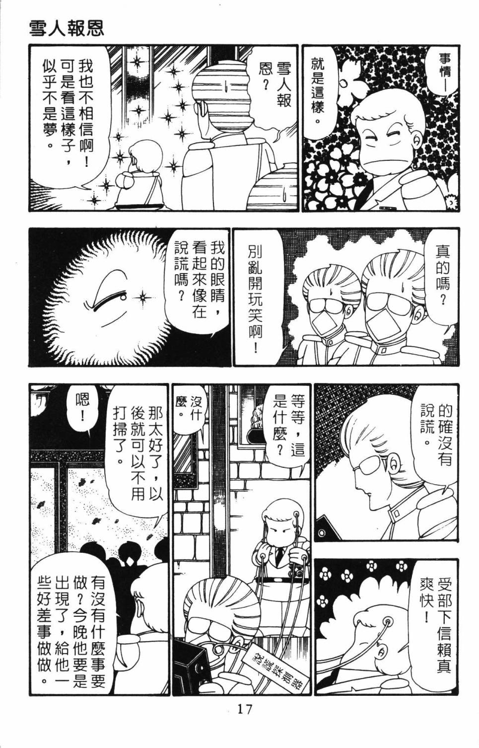 帕塔利洛! - 第25卷(1/4) - 7