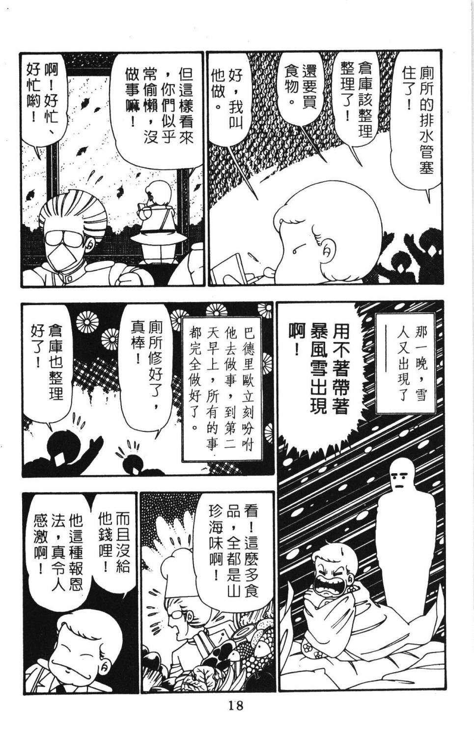 帕塔利洛! - 第25卷(1/4) - 8