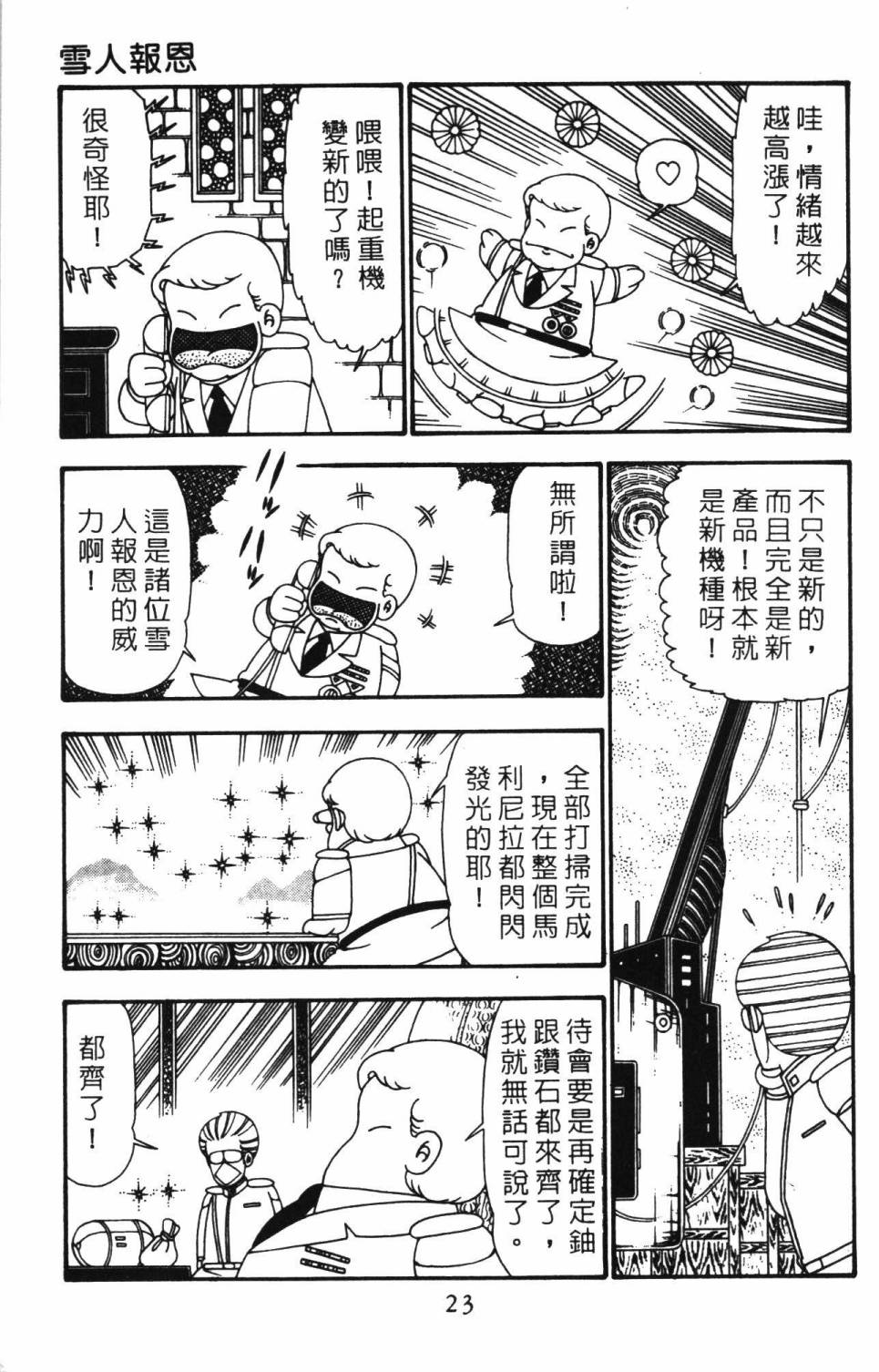 帕塔利洛! - 第25卷(1/4) - 5