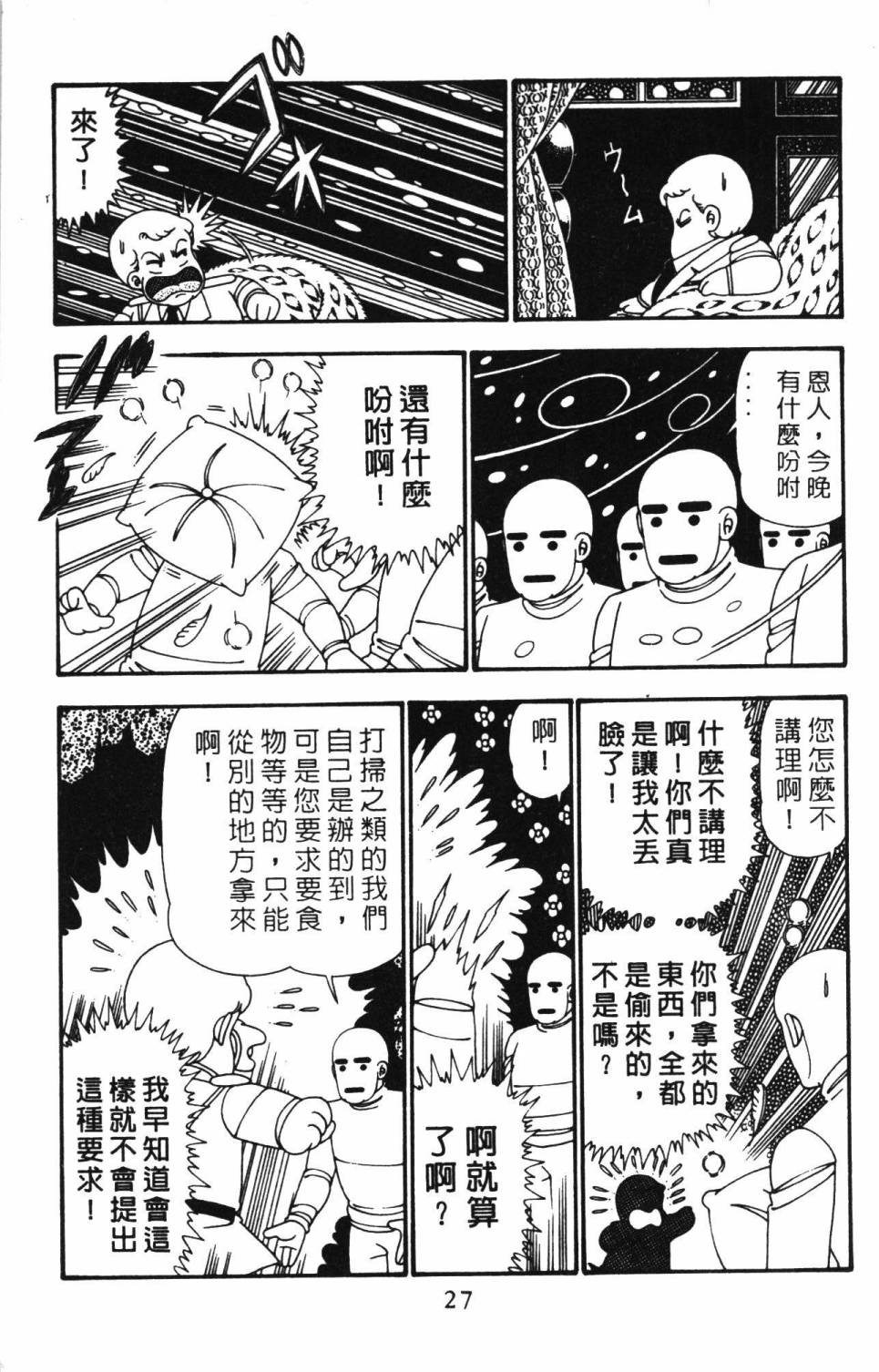 帕塔利洛! - 第25卷(1/4) - 1