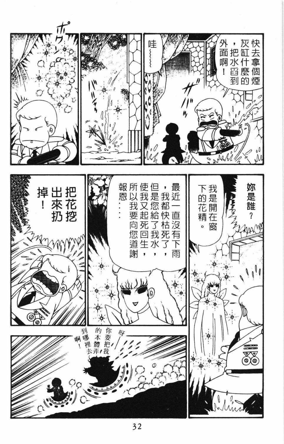 帕塔利洛! - 第25卷(1/4) - 6